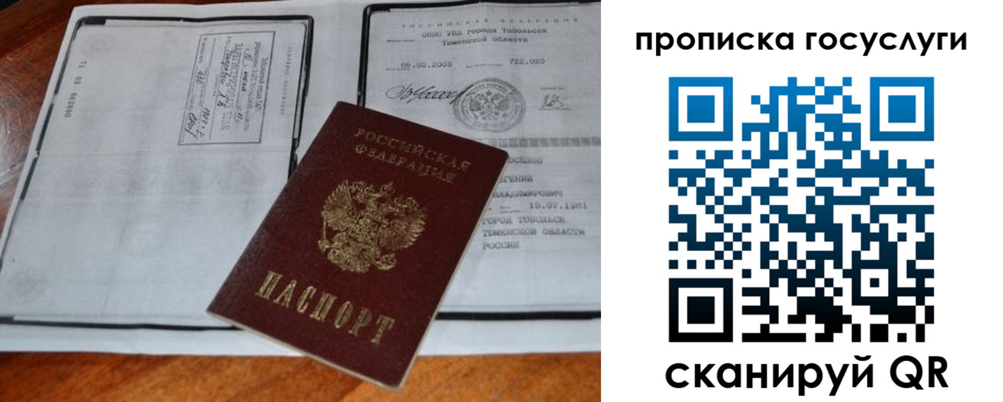 временная регистрация купить в Балашихе