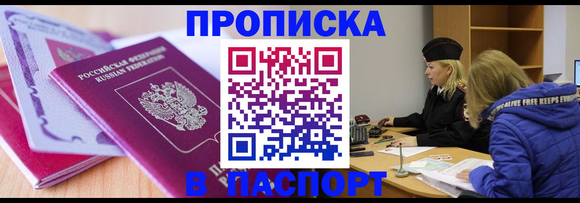 прописка законно в Балашихе