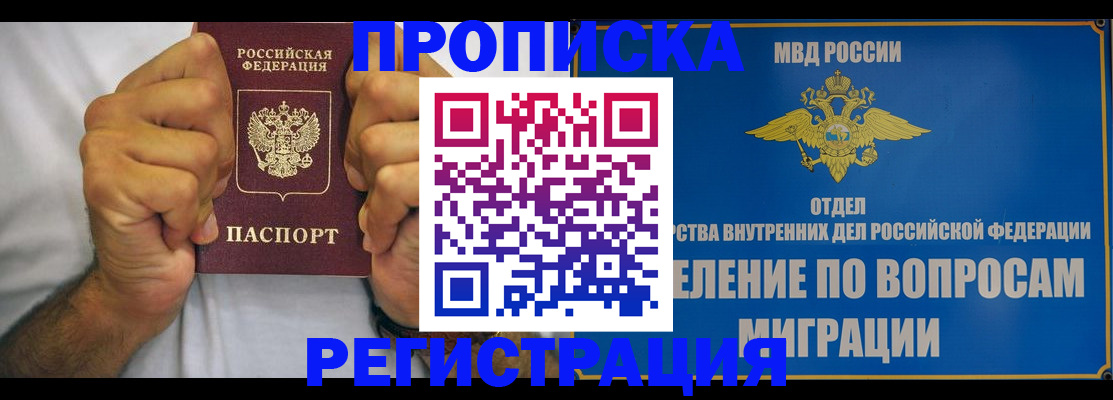 прописка законно в Балашихе