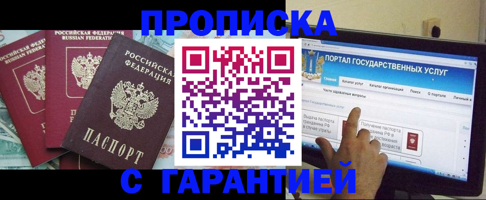 временная регистрация в Балашихе