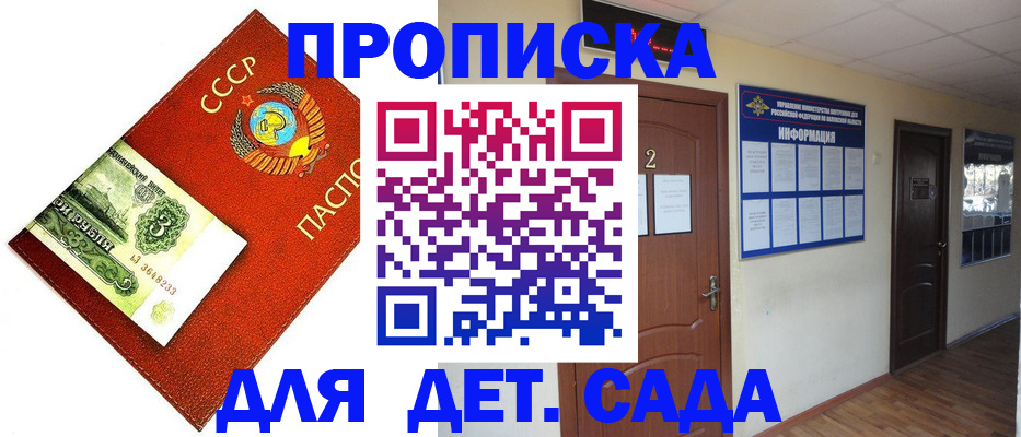 временная регистрация купить в Балашихе
