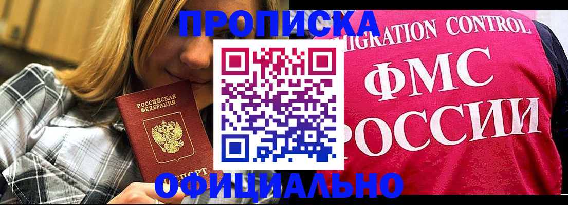 где прописаться в Балашихе
