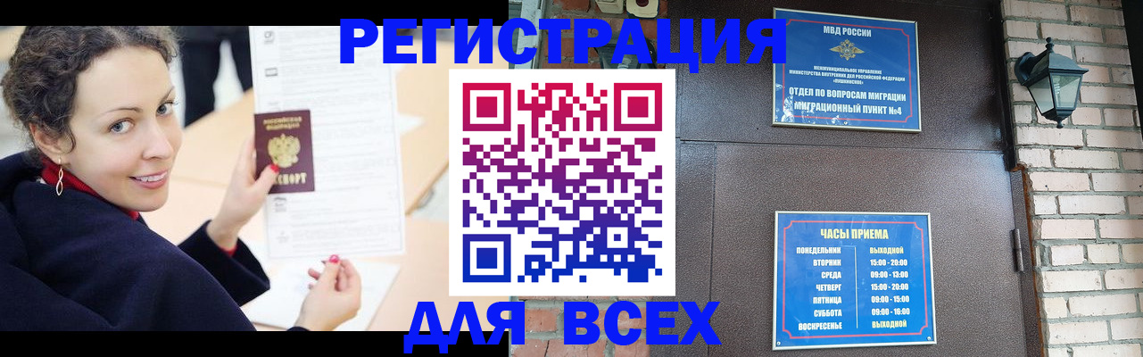 прописка от собственника в Балашихе