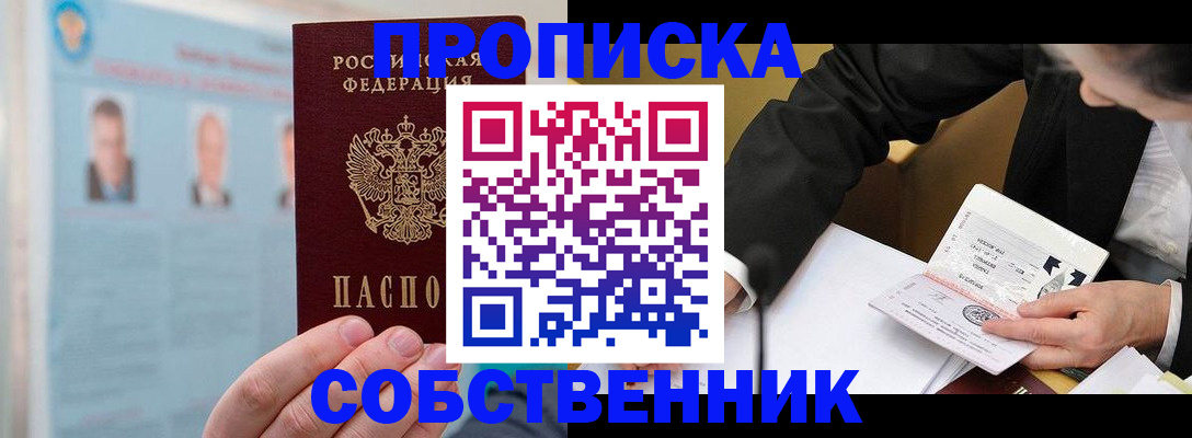 прописка для школы в Балашихе