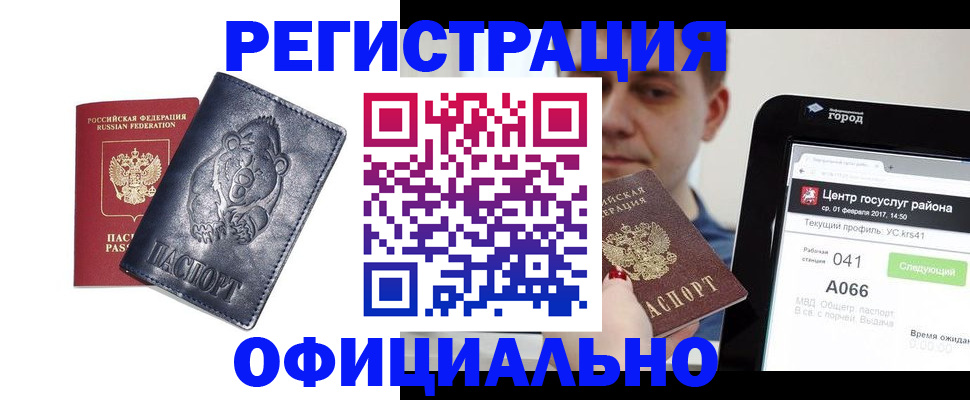 временная регистрация законно в Балашихе