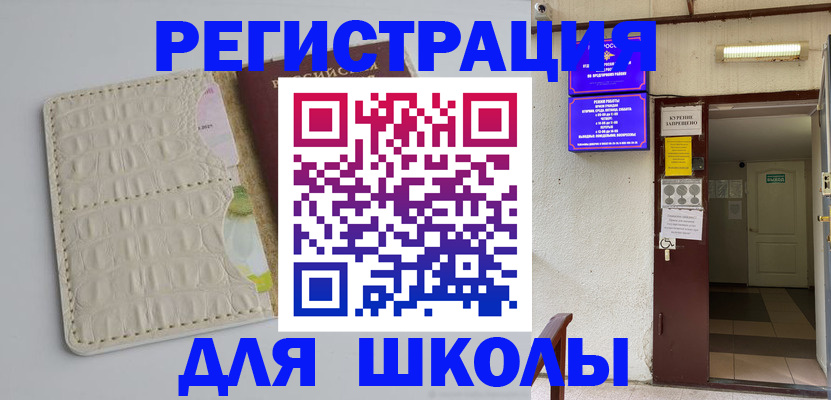 прописка в Балашихе