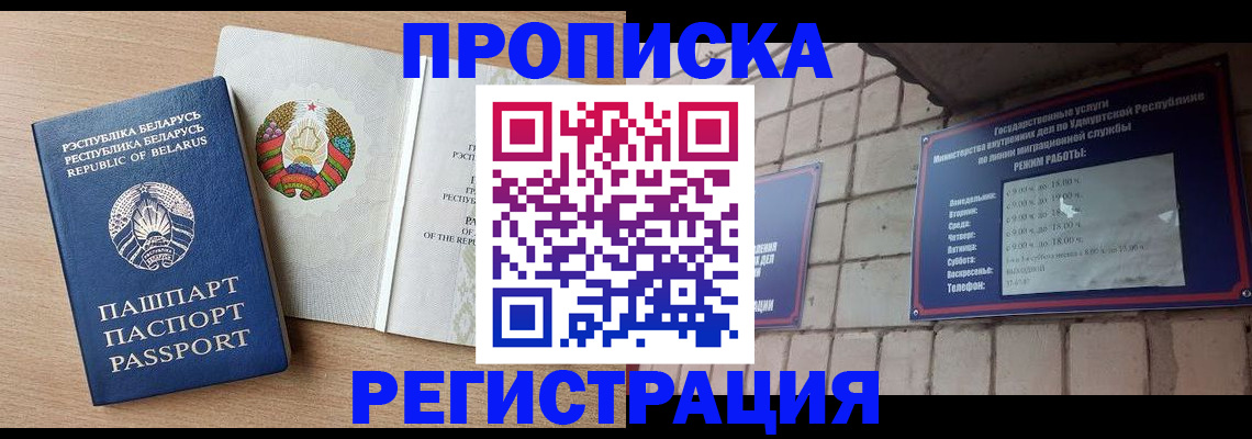 регистрация в Балашихе