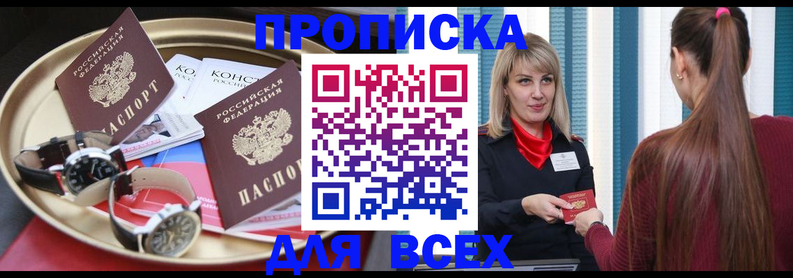 прописка 2025 в Балашихе
